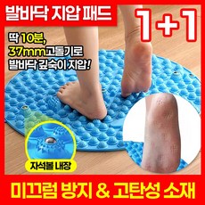 아임봄 [ 1+1 ] 따뜻한 발 건강한 몸 혈액순환 발바닥 지압매트 발지압매트 지압판 마사지판 마사지기, 블루, 2개