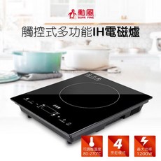 勳風 IH智能感應觸控式電磁爐 HF-N1299 電磁爐 煮火鍋 料理電器 保溫