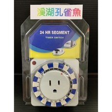 溪湖孔雀魚 24小時機械式定時器 指撥式多段電源定時開關, 1個