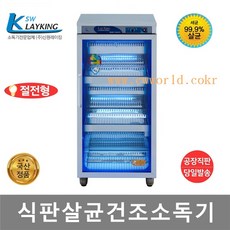 신원 자외선 칼 도마 식판 식기 컵 칫솔 살균 소독기 건조기, 단품
