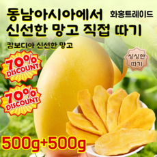 【두껍고 큰】건망고 슬라이스 신선가공 식이섬유 풍부변비 예방 동남아시아에서생생한 망고 따기, 300g+300g, 300g