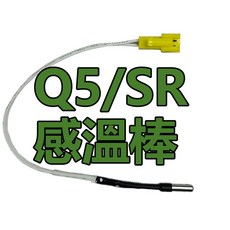 FLSUN Q5 SR 噴頭 加熱 感溫 加熱塊 模組 3D列印機 原廠配件 B01C1, SR/Q5-感溫線組