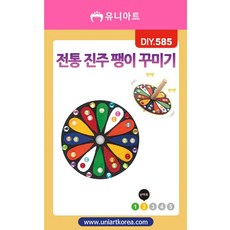 DIY585 전통진주팽이꾸미기 chl5956oW, 빠른배송
