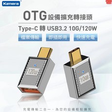 Kamera Type-C USB3.2 OTG 轉接頭 10G/120W, 1個, 黑色(銀黑), 黑色