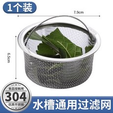 不鏽鋼水槽過濾網 廚房排水口濾網 衛生間地漏蓋 下水道防堵 易清洗 耐用+提籃款 【1個裝】 默認顏色+默認尺寸, 1個, 提籃款 【1個裝】 默認顏色:默認尺寸