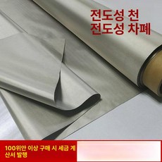 전자파 차단 원단 전자기햇빛 앞치마 커텐, 1개