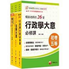 千華出版 身障特考五等 一般行政套書 2026