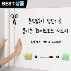 루미먼트 흔적제로 정전기로 붙이는 화이트 보드 시트지