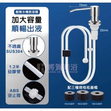 將賀衛浴 KI2005 水槽洗潔精壓取器(不銹鋼拉絲)-臺灣現貨，按壓式設計，輕鬆取用，廚房清潔好幫手, 不銹鋼按壓頭+硅膠延長管(105cm)
