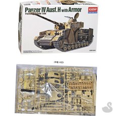 SS 군용장갑차 장갑차프라모델 H형 군대장난감