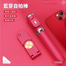 藍芽自拍棒 穩固三腳架 藍芽遙控器 雙補光燈, 紅草莓(內附補光燈), 1個
