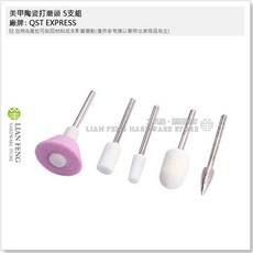 QST EXPRESS 美甲打磨頭 5支組, 1個