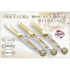 CREATE ION日本金色GRACE CURL捲髮棒 原廠保固 公司貨, GRACE CURL捲髮棒26吋, GRACE CURL捲髮棒26吋
