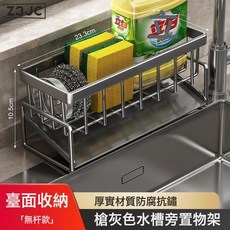 Z3JC 廚房家用瀝水架海綿架多功能新款碳鋼抹布收納架, 1個, 洗潔精收納架-灰色:如圖