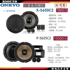 鐘鳴汽車音響 ONKYO P-S650C2 X-S650C2 二音路分音喇叭 公司貨, 1個