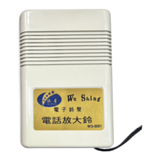 伍星 Wu Shing 電話放大鈴 三段式音量調整 適用吵雜環境, WS-5001