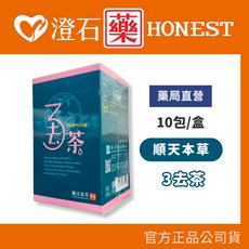 順天本草 3去茶 10入/盒 (含金銀花 靈芝 紅景天), 1個