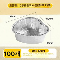 베이킹 포장용기 머핀 디저트 컵케이크 푸딩컵 용기 일회용기, 1개, 105 하트형 뚜껑 없음 100개