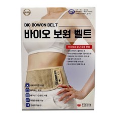 보원 바이오 벨트 자석 허리보호대 (의료용 자기발생기)벨트길이 105cm 2개