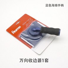 刷漆收邊工具 滾輪設計, 1把, 蓝色万向收边器1把, 蓝色