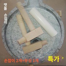 맷돌 손잡이 조립 분쇄 부속 심 전통 수동 작은 그립감 교체 원목, 원목 맷돌 손잡이 2개  캐뉼러 1개, 1개