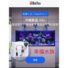 Red Sea 紅海 REEFER G2+ 套缸 搭配 ReefATO+ 系統, 1個, G2+170套缸黑色60×50×50公分