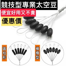 狂賣五千包 批發量販包 太空豆 擋豆 隱形豆 布檔 半豆 PE線專用 釣蝦 釣魚 溪釣 母線 蝦竿 雞腸座 長標 阿波, 1個, 一包柱形豆100組600顆豆,中 M (適用線徑3-4號)