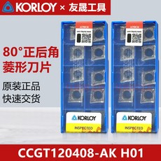 KORLOY 數控刀片 CCGT120408-AK H01, 1個, CCGT120408-AK H01 *N
