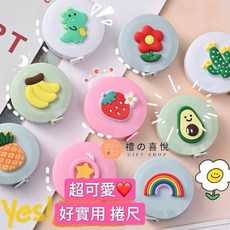 禮の喜悅 多款造型迷你捲尺 方便攜帶 精準測量 DIY必備, 詳見包裝, 捲尺～女款