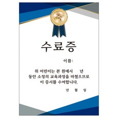 혜명몰 (만들기 인쇄품)축 수료증-블루(상호명추가상품) 상장주문 수료증인쇄 수료증디자인 수료증만들기 수료증양식