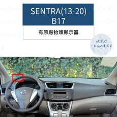 【A.F.C 一朵花】日產 碳纖維避光墊 TIIDA KICKS LIVINA SENTRA X-TRAIL TEANA, SENTRA(13-20)B17有抬頭