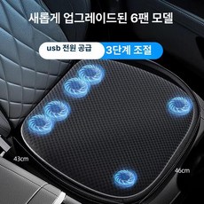 냉풍 방석 선풍기 시트 통기성 게임밍 쿨링 팬 화물차 쿨시트 지게차 차량 차량용 통풍, 1개, 블랙 [곡선형 6팬] 가정 사무실 차량용