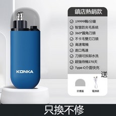 KONKA 電動鼻毛修剪器 全新升級 輕巧便攜 不傷鼻腔, 琥珀藍,【體驗款】弱動力/不推薦