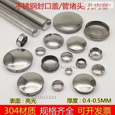304不鏽鋼快速封口蓋圓管堵頭免焊接管孔蓋內塞堵帽裝飾孔塞封頭 堵頭, 外徑19MM(內徑17MM)10個裝