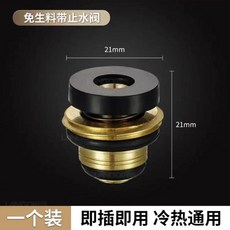 免生料帶止回閥 止水閥, 铜免生料带垫片带止水（1个装）