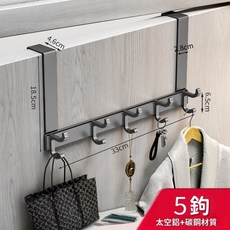 太空鋁門後掛鉤 免打孔可移動掛勾 金屬衣帽掛衣鉤, 5鉤槍灰（掛鉤可移動調整）, 1個