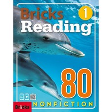 [사회평론] Bricks Reading 80 Nonfiction 1 [따뜻한책방], 영어영역