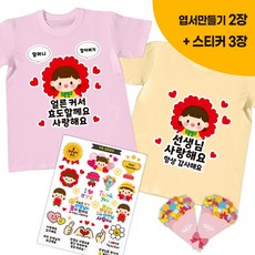 간편부착 일회용 의류스티커 세트, 10. 카네이션(여), 1세트
