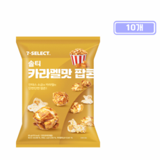 솔티 카라멜맛 팝콘, 10개, 90g
