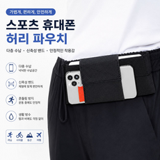 스포츠 휴대폰 허리 벨트형 파우치 다층 수납
