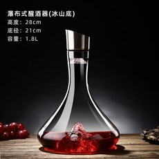 歐式醒酒器 瀑佈式醒酒器 紅酒快速醒酒器 傢用醒酒器 無鉛醒酒器 玻璃醒酒器 過濾酒壺 創意醒酒器 葡萄酒分酒器 R, 瀑布式醒酒器B款（冰山底）, 1個