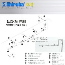 【AC草影】Shiruba 銀箭 外置過濾桶配件 出水組（16/22）圓筒管線 外置過濾器配管 圓筒配件, 1個