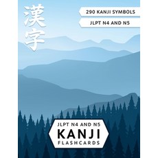 JLPT N4 and N5 Kanji Flash Cards: Learn Japanese Kanji with Cut-out Flash Cards Paperback, Independently Published, English, 9798567660812