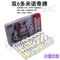 兒童益智多米諾骨牌雙六雙九雙十二積木玩具牌，培養專注力與創造力, 雙六多米諾鐵盒28張牌, 1個
