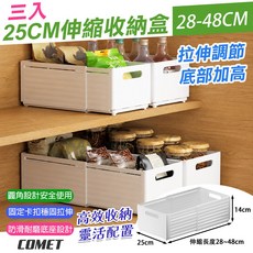 COMET 三入 25CM 伸縮收納盒 28-48CM, 白色, 1層