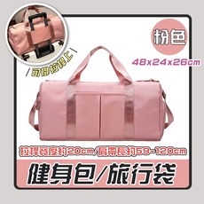 乾濕分離健身包行李袋 大容量手提旅行袋 運動游泳登機包, 粉色, 1個
