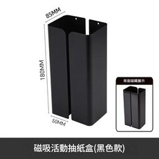 磁吸式濕紙巾收納盒 冰箱側面 可活動式 黑色款, 黑色, 1個