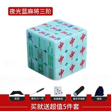 ZCUBE夜光魔方套裝全套異形金字塔三階順滑炫酷3階初學者益智玩具, 夜光藍麻將, 1個