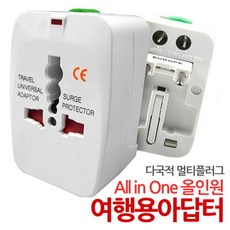 여행용아답터 어뎁터 올인원 전세계호환 멀티플러, 1개
