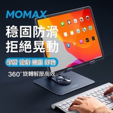 MOMAX 折疊平板架 360度旋轉 iPad 架 鋁合金, 1個